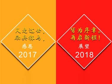 九江賽璐珞感謝一路有你,我們17走向18！